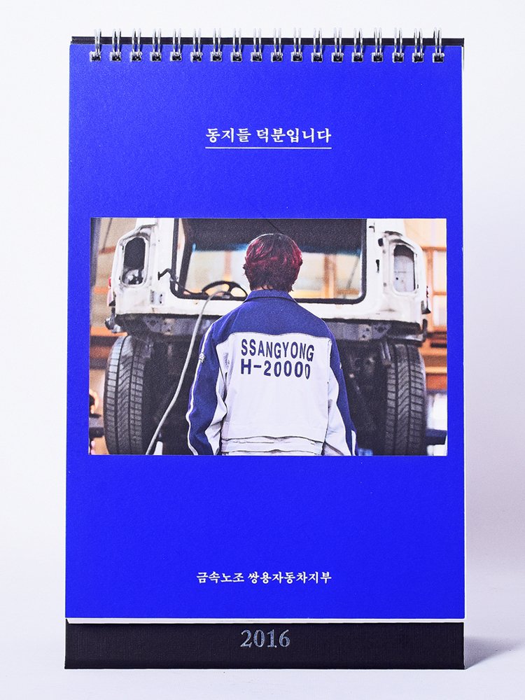 동지들 덕분입니다