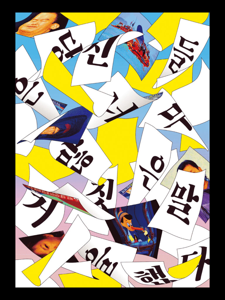 GRAPHIC #36 전단실천