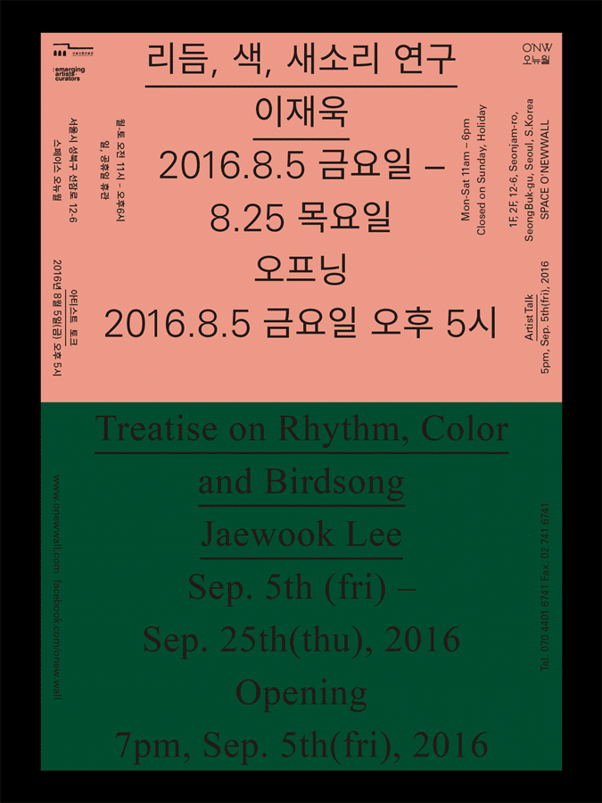 리듬, 색, 새소리 연구