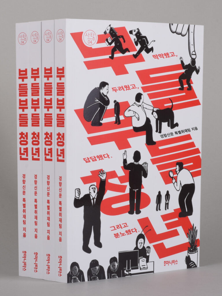 부들부들청년
