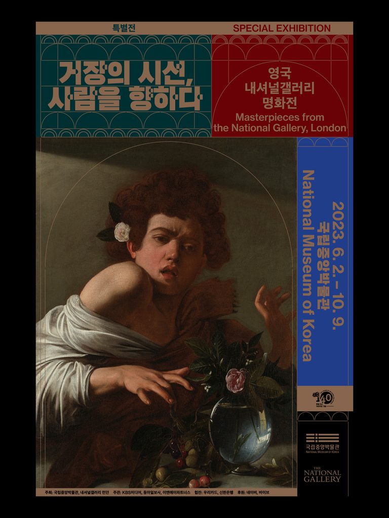 영국 내셔널 갤러리 명화전_ 거장의 시선, 사람을 향하다