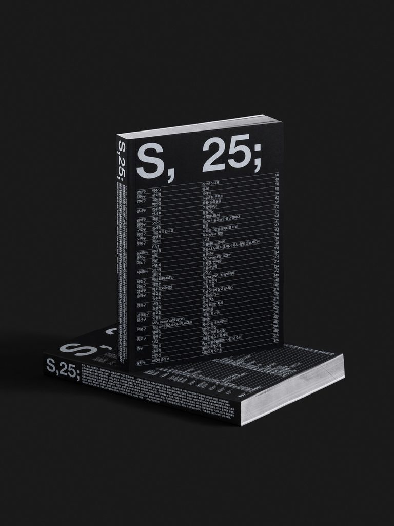 서울, 25부작; 도록