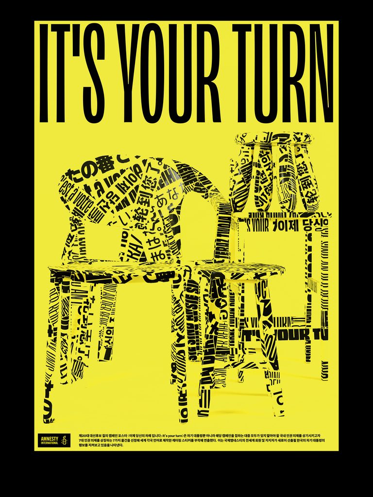 It’s Your Turn 국제앰네스티 캠페인