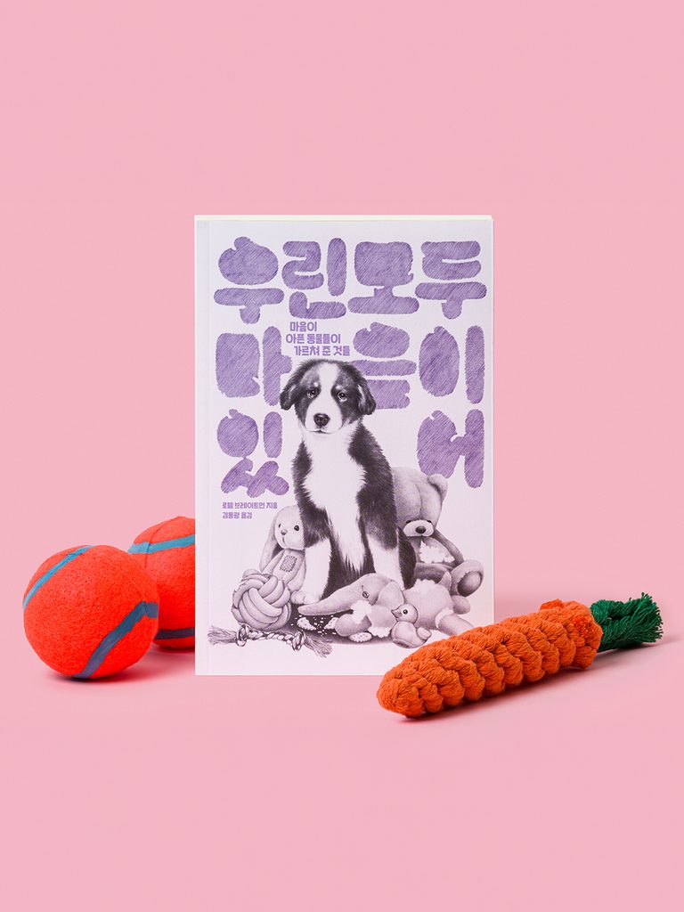 우린 모두 마음이 있어