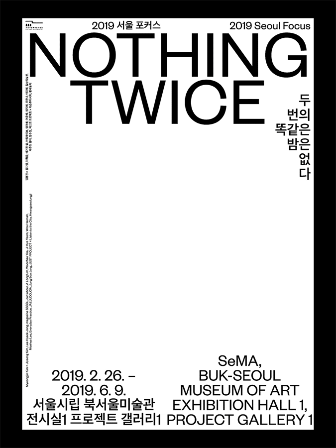 두 번의 똑같은 밤은 없다