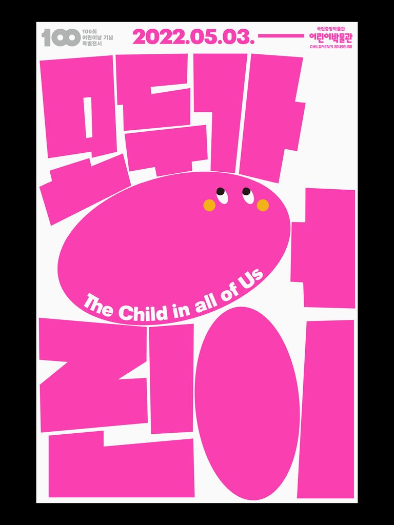 모두가 어린이