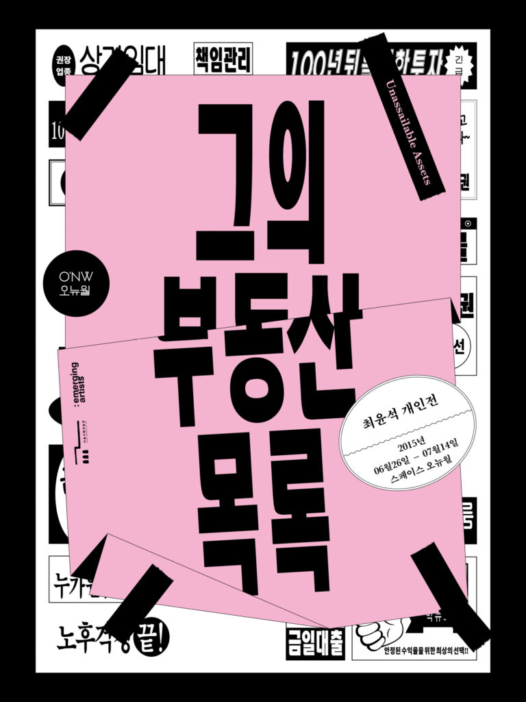 그의 부동산 목록