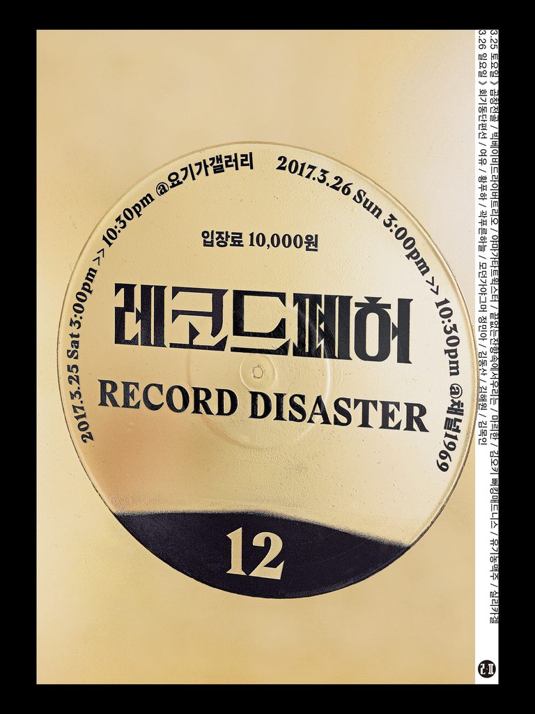 레코드폐허
