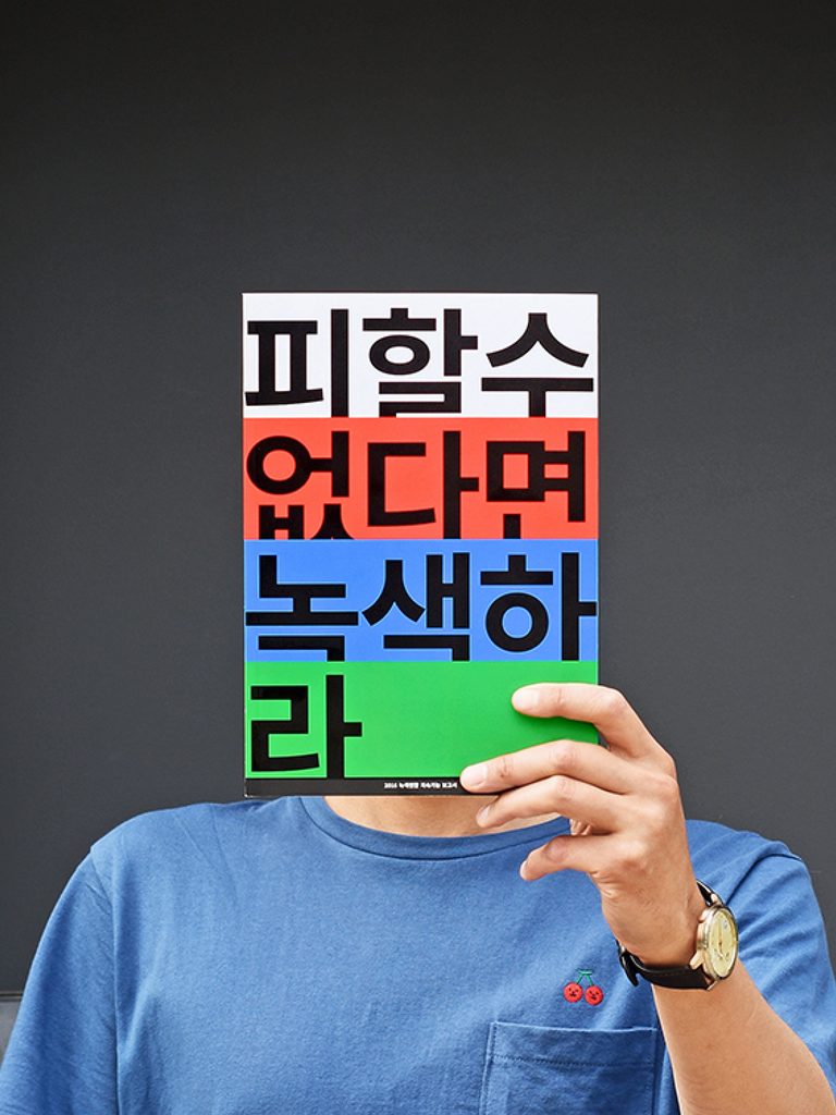 2016 녹색연합 지속가능 보고서