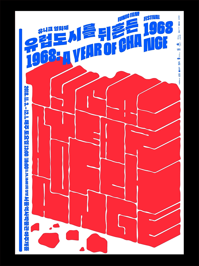 유럽도시를 뒤흔든 1968